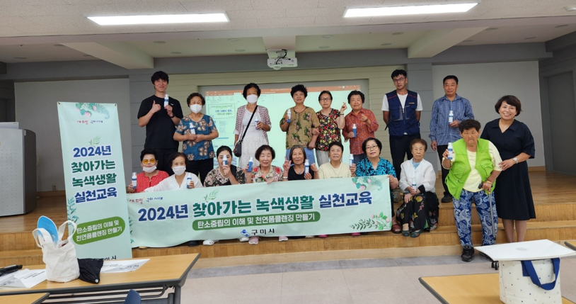 썸네일 이미지: 2024年 구미시 찾아가는 녹색생활실천 교육(황상3주공)